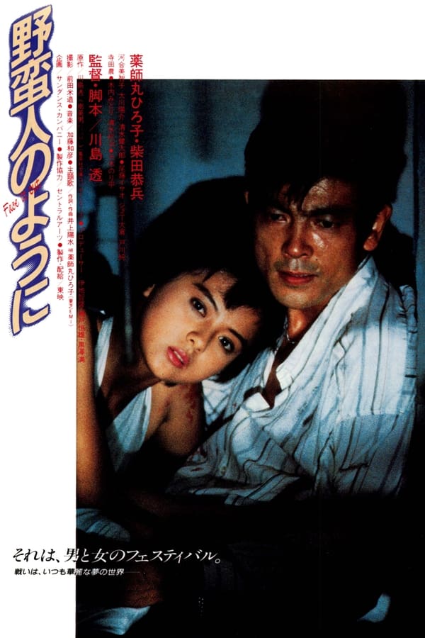 Like a Savage (Yabanjin no youni) (1985)